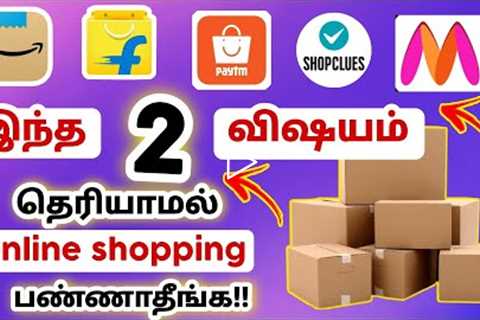 how to buy online products in cheap price | low price online shopping in tamil