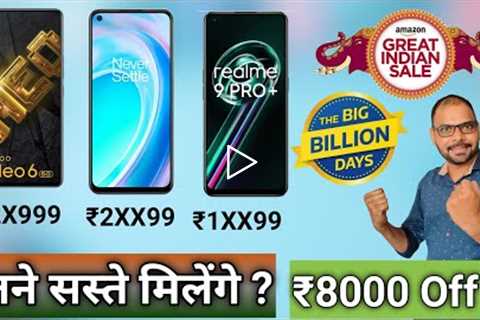 Flipkart Big Billion Day 2022 Amazon Great Indian Festival 2022 Discount offer On Smartphone