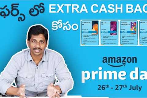 How To Save Money in Amazon Prime Day Sale Telugu